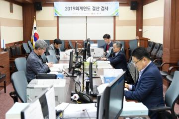 2019회계연도 결산검사