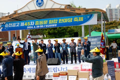 2024_4_28(일)_제45차 순천공고 총동문회 화합한마당