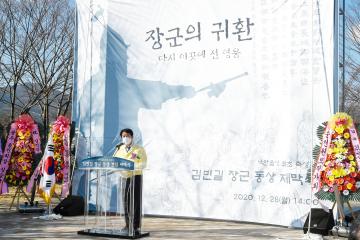 김빈길 장군 동상 건립 제막식