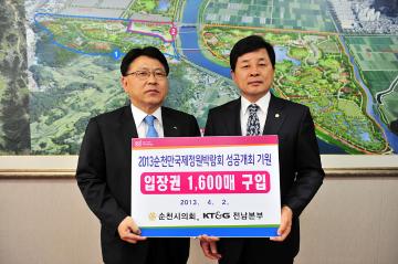 KT&G 전남본부와 정원박람회 입장권 구매 약정식