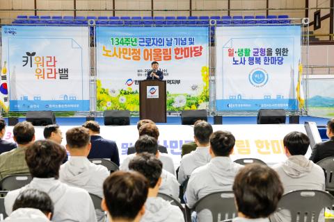 2024_5_1(수)_제134주년 근로자의 날 기념 노사민정 어울림 한마당
