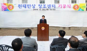 중앙동 주민자치회 천태만상 창조센터 기공식