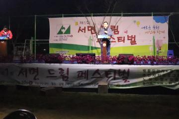 제1회 서면 드림 페스티벌