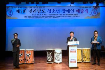 제7회 전라남도 청소년 장애인 예술제