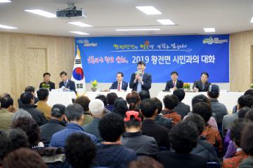 황전면 시민과의대화