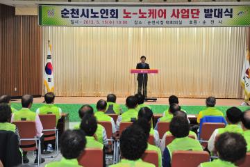 순천시노인회 노-노케어 사업단 발대식