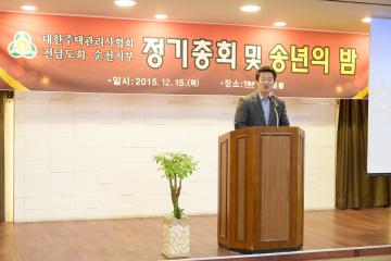 2015년 대한 주택관리사협회 정기총회