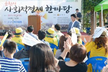 사회적경제 한마당