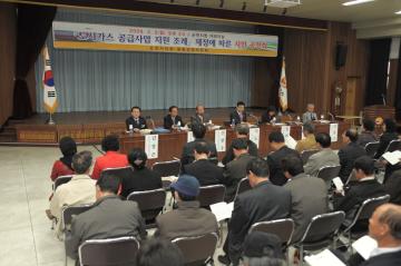 도시가스 공급사업 지원조례 제정에 따른 시민 공청회