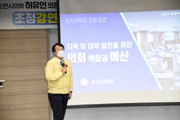 지역 및 대학 발전을 위한 의회 역할과 예산 특강