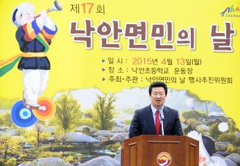 제17회 낙안면민의날 힝사