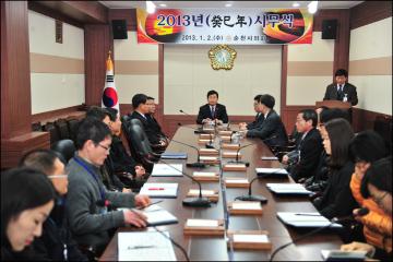  2013년도 시무식