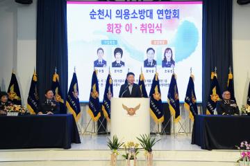 순천시 의용소방대 연합회 회장 이취임식