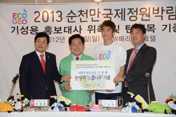 기성용 축구선수 정원박람회 홍보대사 위촉 