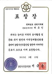 농림수산식품부장관상 수상