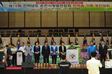 제 19회 순천시 방범연합회 한마음 가족 경진대회