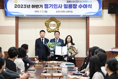 2023년 하반기 정기인사 임용장 수여식