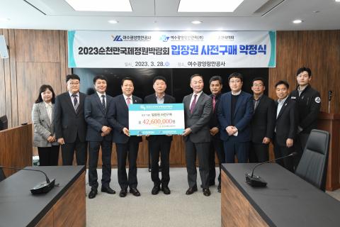 순천시의회, 여수광양항만공사·여수광양항만관리(주) 정원박람회 입장권 4,300만원 사전구매 약정 체결