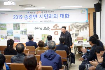 송광면 시민과의대화