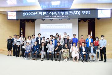 2020년 1차 순천지속가능발전 포럼