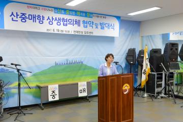 산중매향 상생협의체 운영협약식 - 천태만상 창조센터