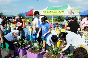 신대도시 농업공원 기공식