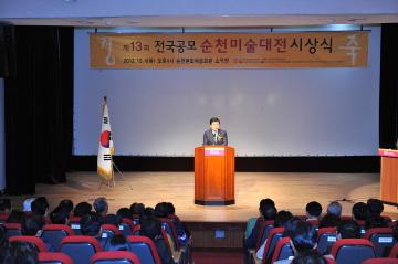 제13회 순천미술대전 시상식