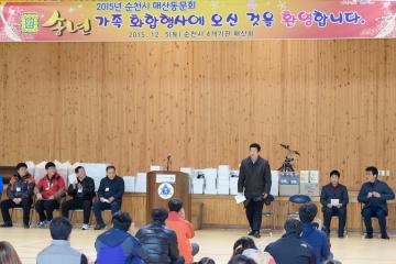 2015년 유관기관 매산회 송년 화합행사