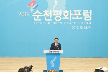 2019 순천 평화포럼