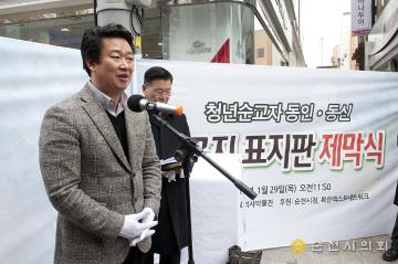 청년 순교자 손동인 동신 형제 순교자 표지판 제막식