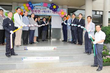 맞춤형 행복 나눔 공동체 행복면 개소식