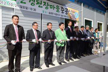 송광 된장마을 준공식