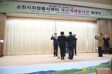 재난재해봉사단 발대식