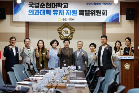 2024_8_5(월)_국립순천대학교 의과대학 유치 지원 특별위원회