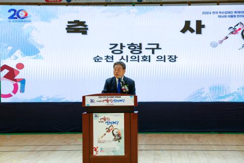 2024_10_16_(수)_2024 전국 척수장애인 어울림 한마당