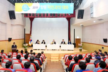 2019년 향동 시민과의 대화