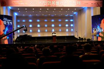 시민행복플러스 합창제