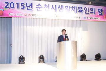 2015 순천시 생활체육인의 밤