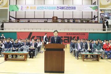 제1회 순천만국가정원배 전국배드민턴 대회