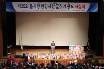 제15회 물사랑 환경사랑 글짓기 공모 시상식