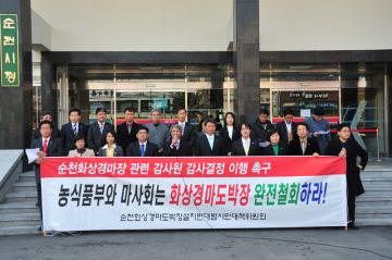 순천화상경마장 관련 감사원 감사결정 이행촉구 결의