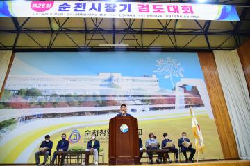 순천시장기 검도대회