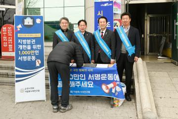 지방분권 개헌1,000만인 서명운동