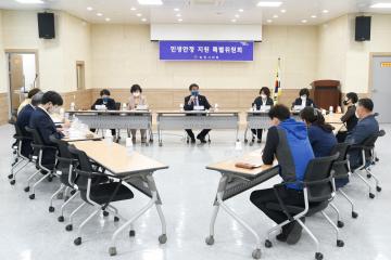 민생안전지원 특위 간담회