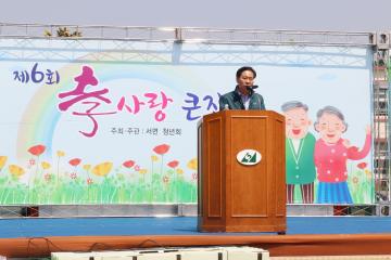 서면 청년회 제6회 효사랑 큰잔치