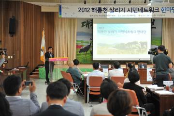 2012 해룡천 살리기 시민테트워크 한마당