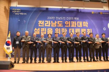 전남지역 의과대학 유치를 위한 대토론회(국회)