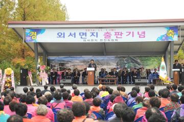 외서면지 출판기념 및 제막식