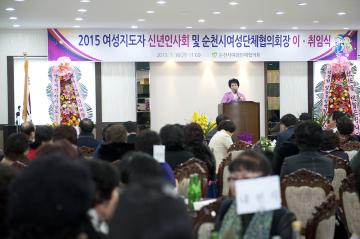 여성지도자 신년인사회 및 여성단체 이취임
