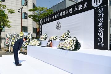 故 박광득의원 영결식